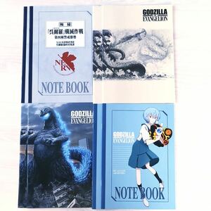 セブン限定 ノベルティ ゴジラ対エヴァンゲリオンノート コンプリート4冊x2組/絵：前田真宏・開田裕治