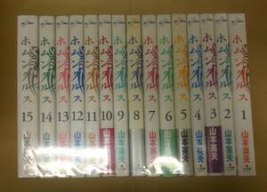 即決　ホムンクルス 全15巻　山本英夫