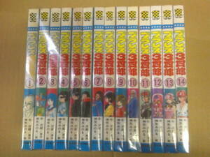 即決　プラレス3四郎　全14巻　神矢みのる　