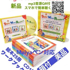 Sight Word Readers サイトワーズ 絵本25冊 CD付 箱付マイヤペン対応