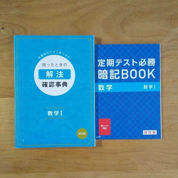 進研ゼミ高校講座 数学Ⅰ
