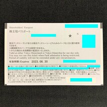 MO2f [送料無料] 株式会社オリエンタルランド 東京ディズニーリゾート 株主用パスポート ×2枚 2023年6月30日まで_画像2