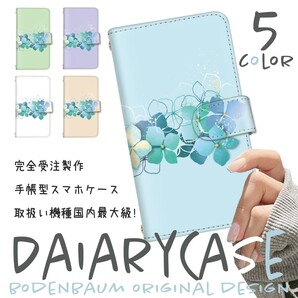 【f-615】ブルー 花柄 おしゃれ かわいい スマホケース 手帳型 青 水色 グラデーション フラワー シンプル スマホカバー
