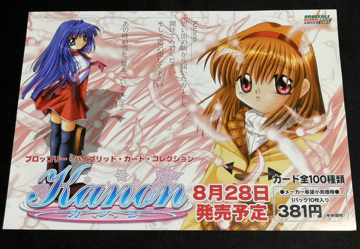 2025年最新】Yahoo!オークション -kanonカードの中古品・新品 2025年最新】Yahoo!オークション -kanonカードの中古品・新品