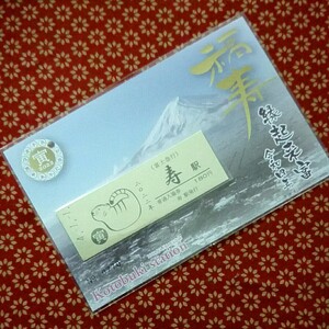 ◇記念硬券乗車券 寿駅◇富士急