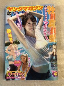 2021/9/27　42号　ヤングマガジン　モーニング娘。　牧野真莉愛　桜井木穂