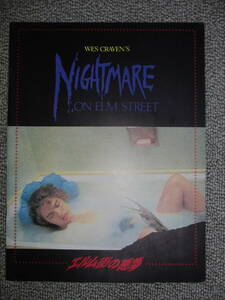  movie pamphlet [ A Nightmare on Elm Street ]