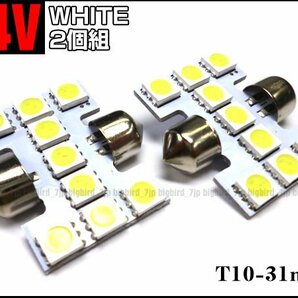 24V トラック SMD LED ルーム球 T10×31㎜ 白 ホワイト 2個組 (206) メール便 特価/23Ξの画像1