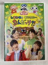 NHK　おかあさんといっしょ　ファミリーコンサート　しあわせのきいろい…なんだっけ　DVD②_画像1