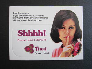 タイ国際航空■Shhhh!■起こさないでください■旧ロゴ■Please Do Not Disturb■ステッカー