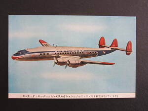  North waist Orient aviation #NORTHWEST Orient AIRLINES# Lockheed * super * Constellation # Tokyo International Airport excursion memory # picture postcard 