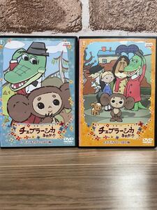 レンタル落ち チェブラーシカ あれれ? DVD