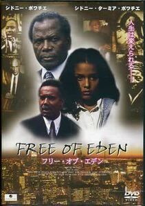 DVD　FREE OF EDEN　　フリー・オブ・エデン