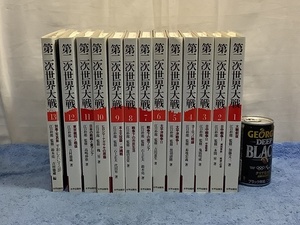 書籍　「第二次世界大戦　1～13巻」太平洋出版　江口朴郎監修　検　本　雑誌　ノンフィクション　教養　戦記　歴史　ミリタリー