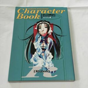 P44964 ◆まもって守護月天　キャラクターブック　ルーアン編 送料180円 ★5点以上同梱で送料無料★