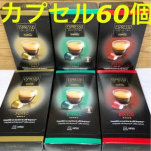 カフィタリー 3種類 60カプセル☆ネスプレッソ用互換カプセル レギュラーコーヒー エスプレッソ