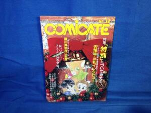 B6 コミックケイト no,32 白泉社 1992年12月 販促小冊子 安孫子三和 インタビュー