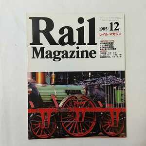 zaa-279♪Rail Magazineレイルマガジン　 1988年7月号（No.55）特集：客車列車の現在　新車:JR西日本スシ24、大阪市交7000系