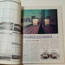 zaa-344♪Rail Magazineレイルマガジン　 1988年10月号（No.58）特集： 電車特急30年 (1)　新車:JR東海リゾートライナー_画像5