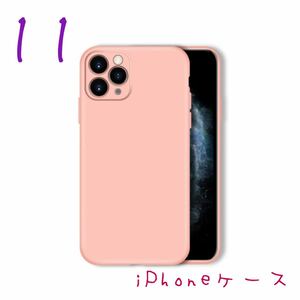 iPhone11 ケース シンプル ピンク 可愛い 無地 アイフォンケース 新品 アイフォン スマホケース かわいい iPhone