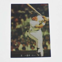 Calbee 王貞治 プロ野球カード