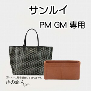 レディース サンルイ PM GM 専用 バッグインバッグ インナ ーバッグ ポーチ 機能性 分類 化 粧品収納 ティッシュポケット