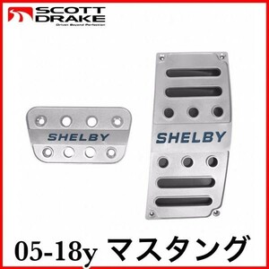 税込 ペダルカバー アクセルペダル ブレーキペダル AT用 SHELBYロゴ 05-18y マスタング 2.3L 3.7L 5.0L エコブースト GT 即納 在庫品