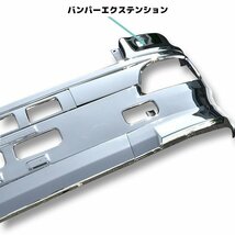 日野 グランドプロフィア NEWプロフィア メッキ バンパーエクステンション 交換タイプ 左右セット H15.11～H29.4_画像2