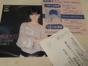  notification leaflet * life photograph present application post card attaching * Matsuda Seiko [. is diamond ]* ultimate beautiful goods single record 