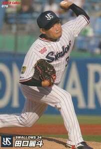 カルビー 2022プロ野球チップス第2弾 076 田口麗斗(ヤクルト) レギュラーカード