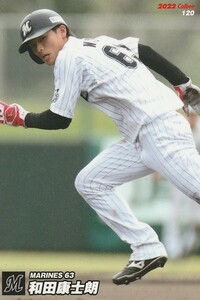 カルビー 2022プロ野球チップス第2弾 120 和田康士朗(ロッテ) レギュラーカード