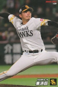 カルビー 2022プロ野球チップス第2弾 129 東浜巨(ソフトバンク) レギュラーカード