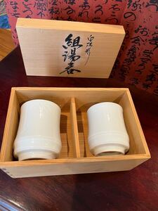 湯呑 茶器 有田焼 ル・クルーゼ ペア