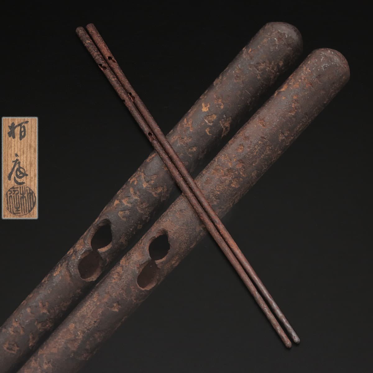 ヤフオク! -「鉄火箸」(アンティーク、コレクション) の落札相場・落札価格
