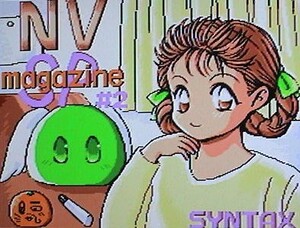 【即決】MSX2 NVマガジン増刊号＃２〔TAKERU〕