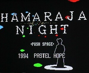 [ быстрое решение ]MSX2 HAMARAJA NIGHT(TAKERU)