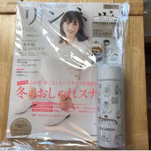 リンネル 2月増刊号 セブンネット限定 リサ・ラーソン ステンレスボトルのみ