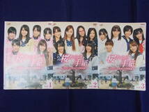 78-00930 桜からの手紙 AKB48 それぞれの卒業物語 1～3巻セット 完結 ケース無し DVD 送料無料 レンタル専用 中古品 ゆうメール発送_画像1