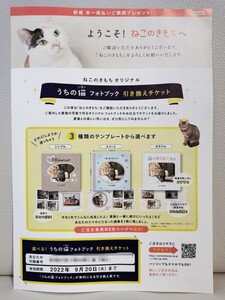 ねこのきもち付録 うちの猫 フォトブック 引き換えチケット