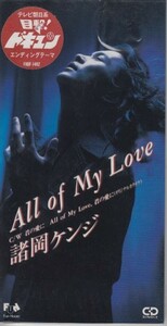 ◎CDシングル　諸岡ケンジ All of My Love