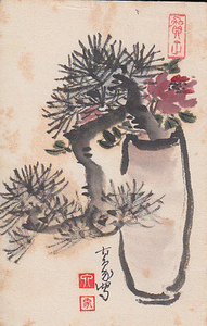 Art hand Auction ♯ Toriyama Hatosha Postcard B New Year's Card Happy New Year Flower Arrangement Six Elephants, Printed materials, Postcard, Postcard, others