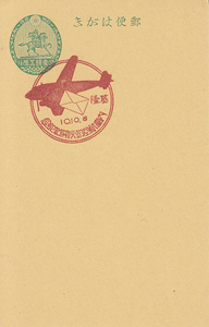 ♯ II7 楠公はがき官白1.5銭 内臺航空郵便記念 10.10.8 基隆