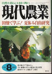 ‡ present-day agriculture 1997/08