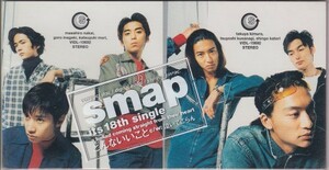 ◎CDシングル SMAP どんないいこと