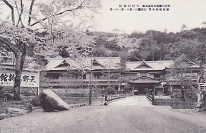 ♯絵葉書　神奈川県湯河原温泉場　天野屋旅館