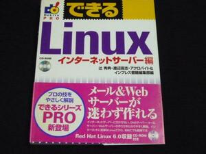 ‡できるLinux インターネットサーバー編 定価2000円
