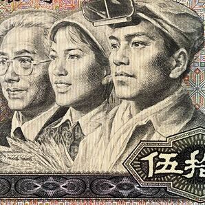 中国紙幣80版 新品人気版 本物保証 中国旧紙幣1980年版 50元 世界の紙幣 中国人民銀行
