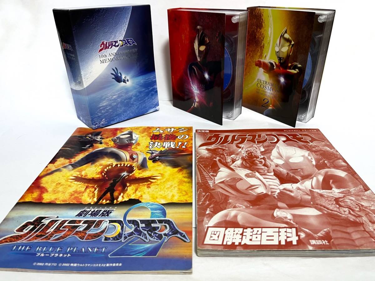 ウルトラマンコスモス 10周年 DVD メモリアル BOX www