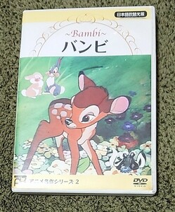 バンビ 日本語吹替版 DVD ディズニー