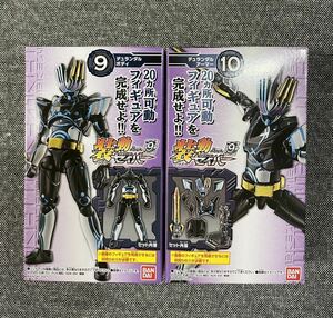 未開封 装動 仮面ライダーセイバー Book9 デュランダル ボディ アーマー 2個 セット ③